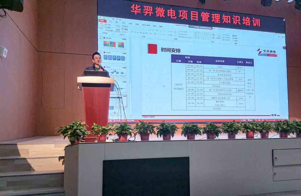 Huayi Microelectronics organizes project management knowledge training