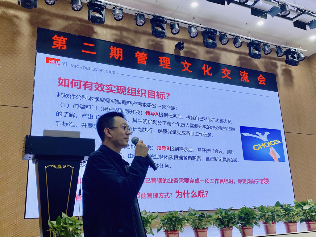 Huayi Microelectronics conducts management and cultural exchange activities